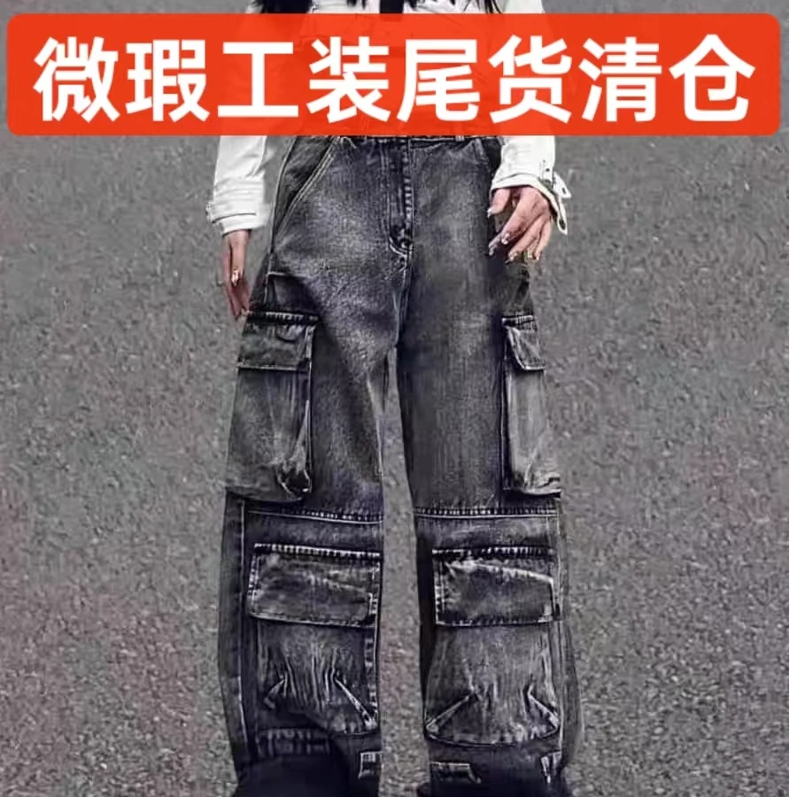 直播过款工装裤尾货微瑕断码清仓处理牛仔长裤秋冬新款炸街百搭女