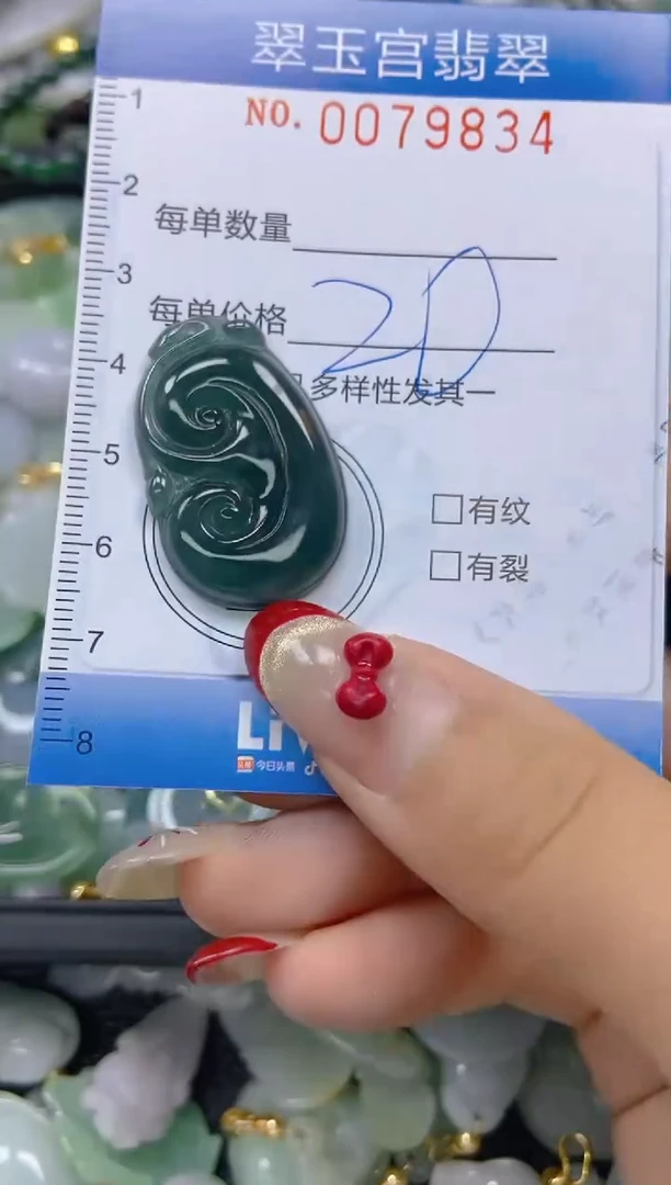 【闪购商品】翡翠颈饰未镶嵌闪购0079834