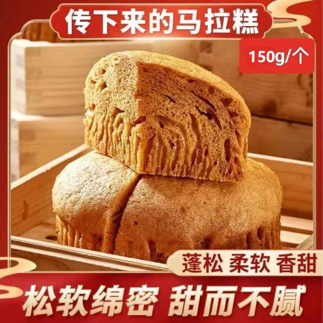 [广式粤点]传下来的马拉糕松软绵密甜而不腻150g/个