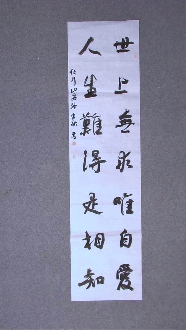 书法路建新 山东德州138*34四平尺