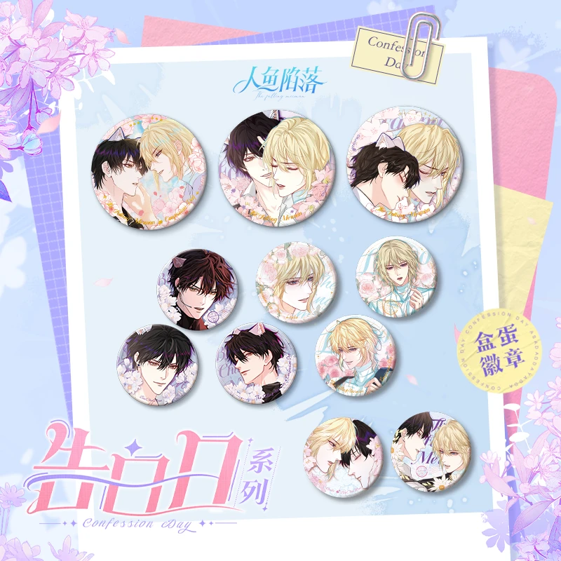 人鱼陷落新品现货告白日系列盲盒吧唧