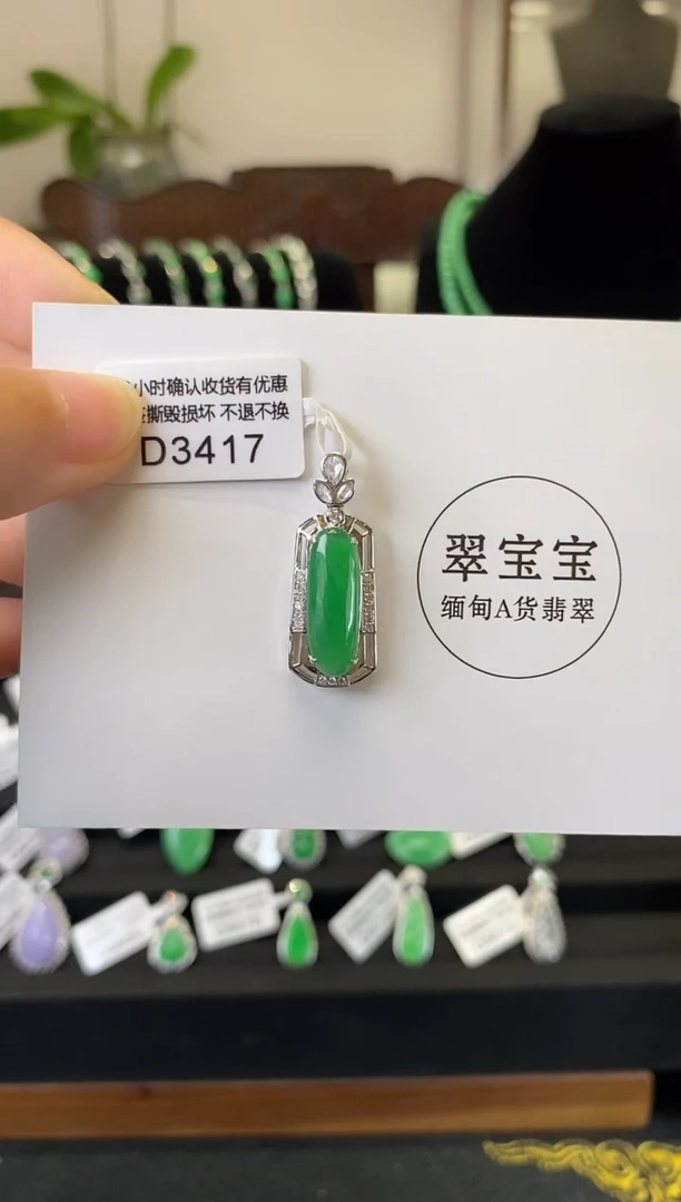 颈饰18K金镶嵌翡翠D3417 无事牌 含运营费