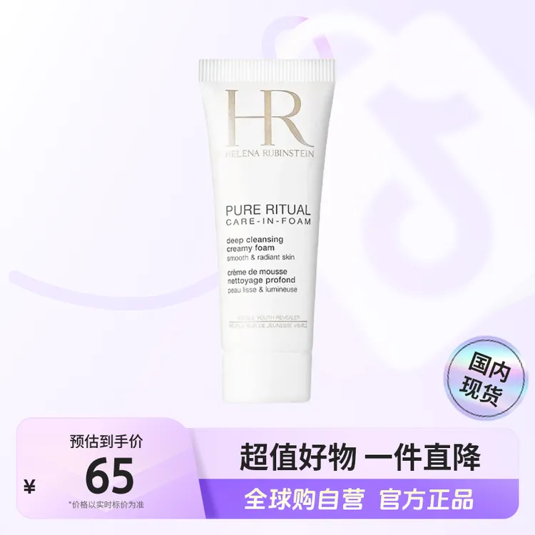 【国内现货】赫莲娜正品 纯净沁润洁面泡沫小样20ml细腻保湿温和【h】