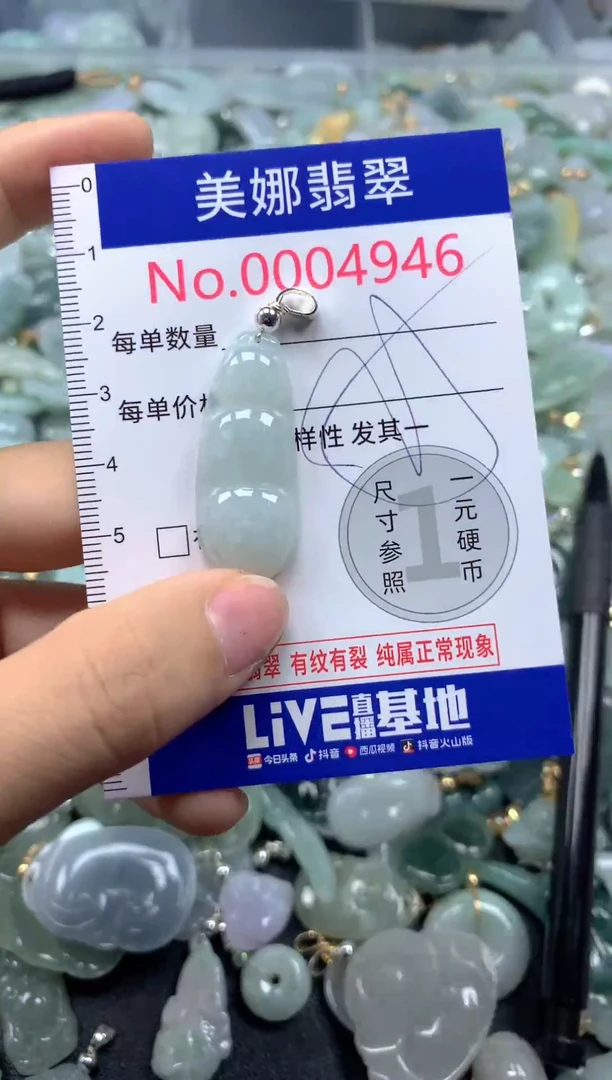 颈饰未镶嵌翡翠4946