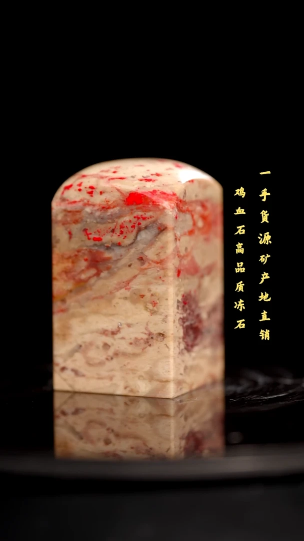 昌化石昌化鸡血石印章