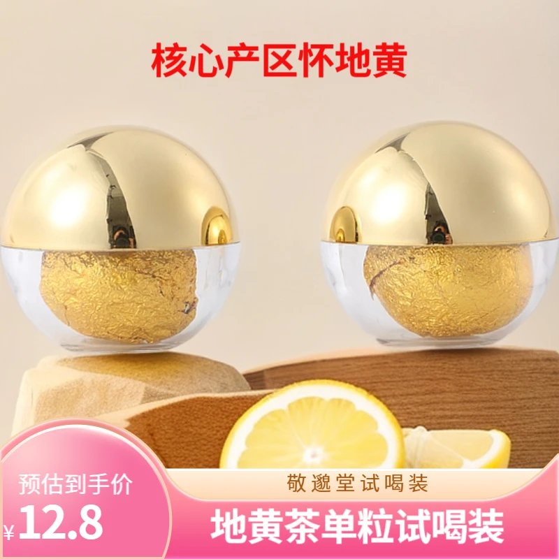 敬邈堂地黄茶九蒸九晒焦作产怀地黄熟地黄阳春砂仁养生单粒试喝装