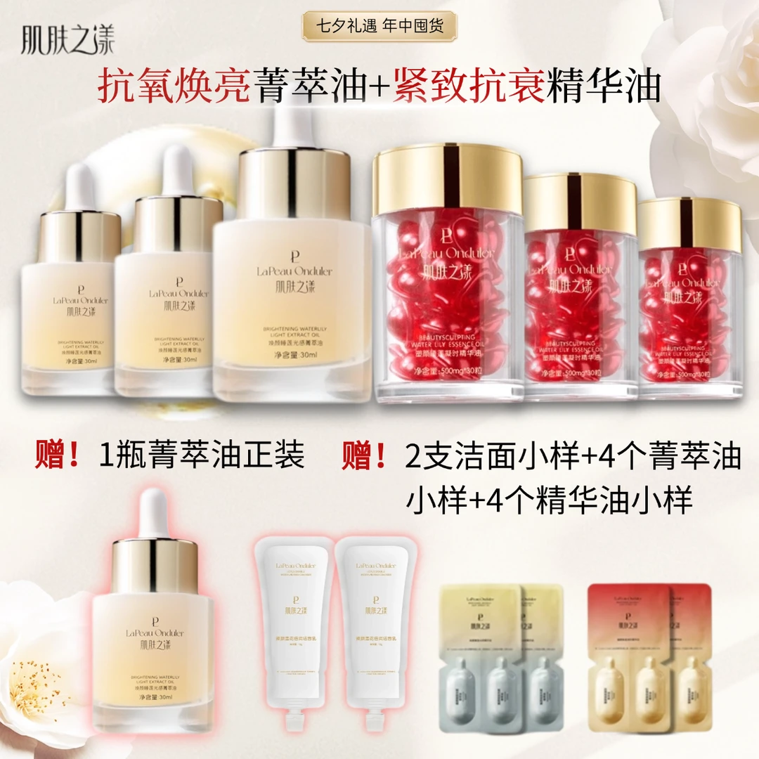 【七夕礼遇】肌肤之漾修护焕亮菁萃油/抗老紧致精华油年中囤货套装