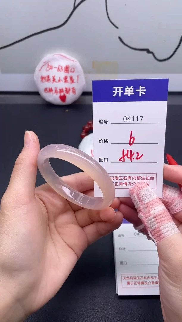 手镯玛瑙/玉髓未镶嵌4117