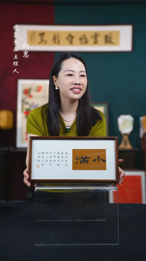 书法张勇建-小满-18*35长款小摆台核桃木
