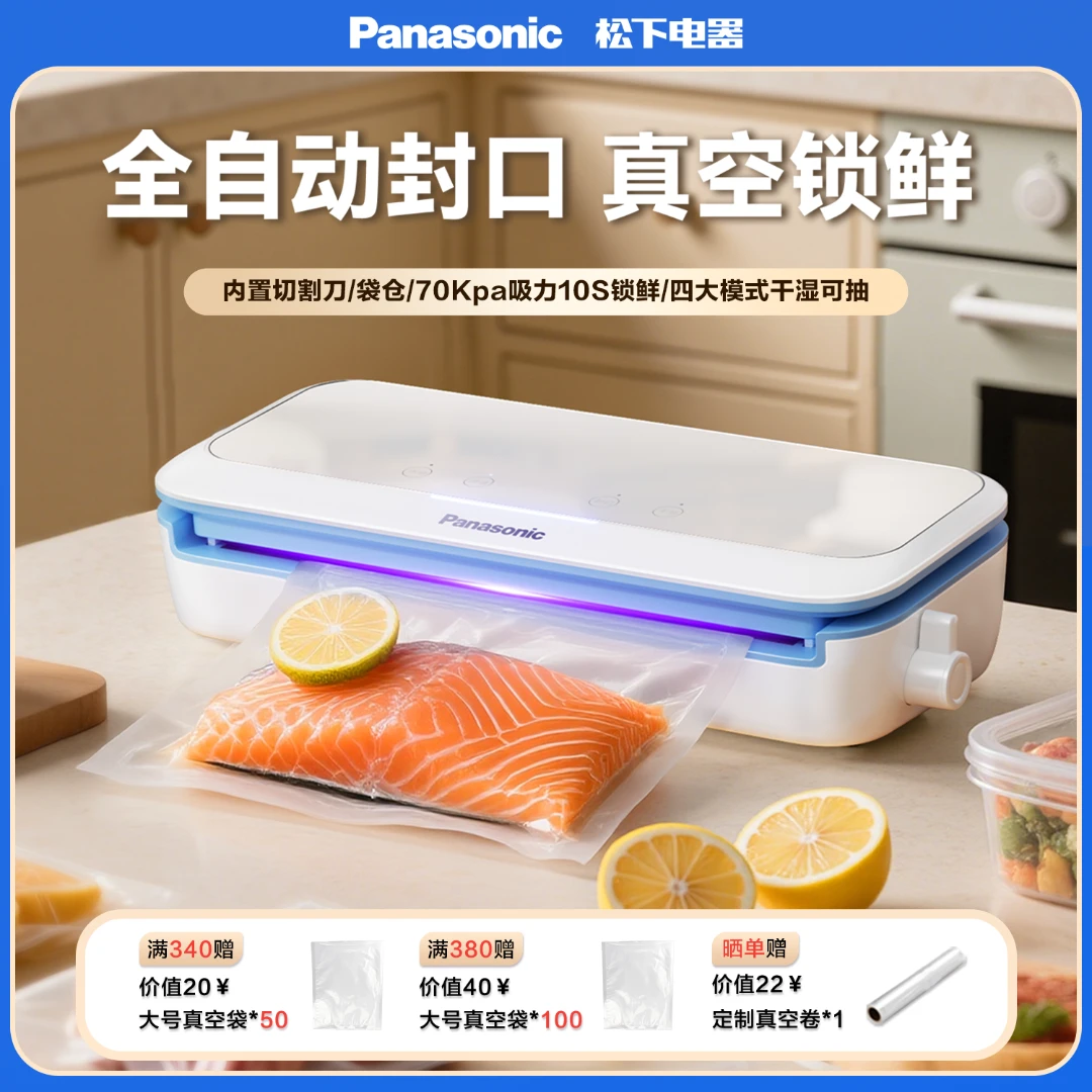 松下真空封口机 家用厨房必备 全自动封口 干湿两用真空机