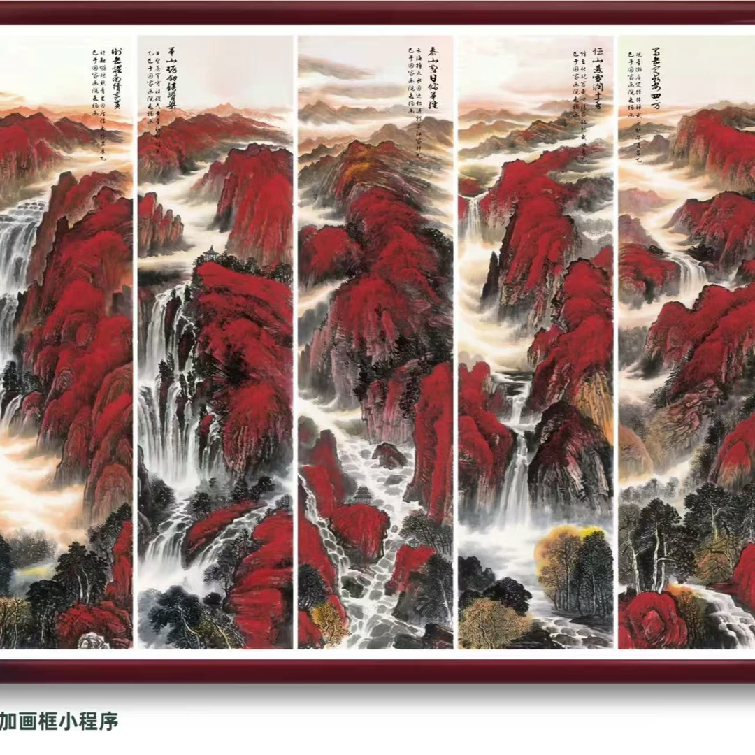 刘志扬国画作品《五岳五条屏》