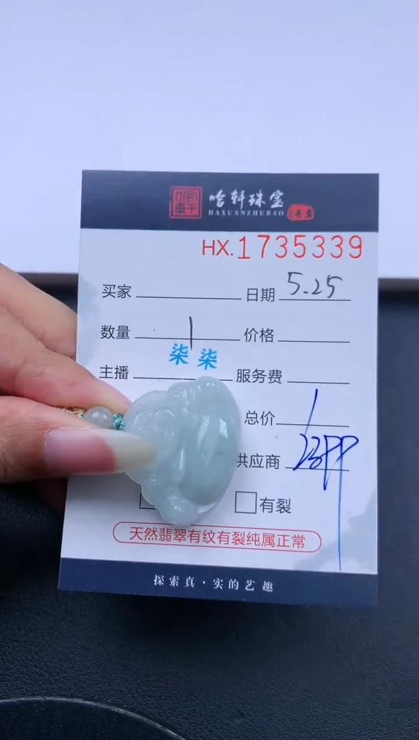 翡翠挂件未镶嵌 哈轩 挂件1