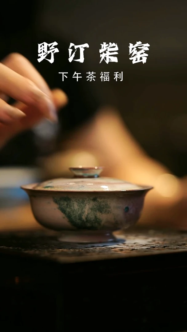 其他野汀柴窑手工手作@@YT500