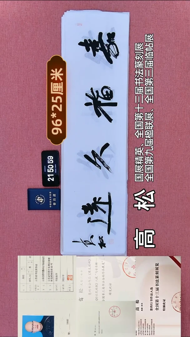 书法308         高老师书法作品