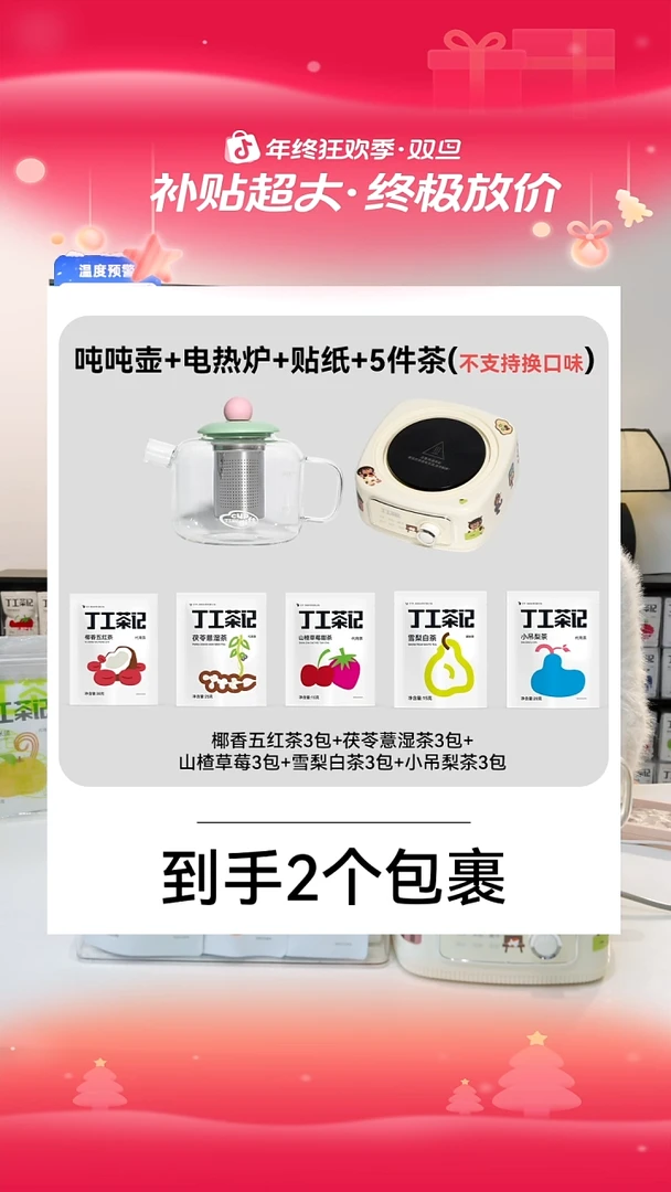 吨吨壶组合电热炉加5件试喝（不支持换口味)