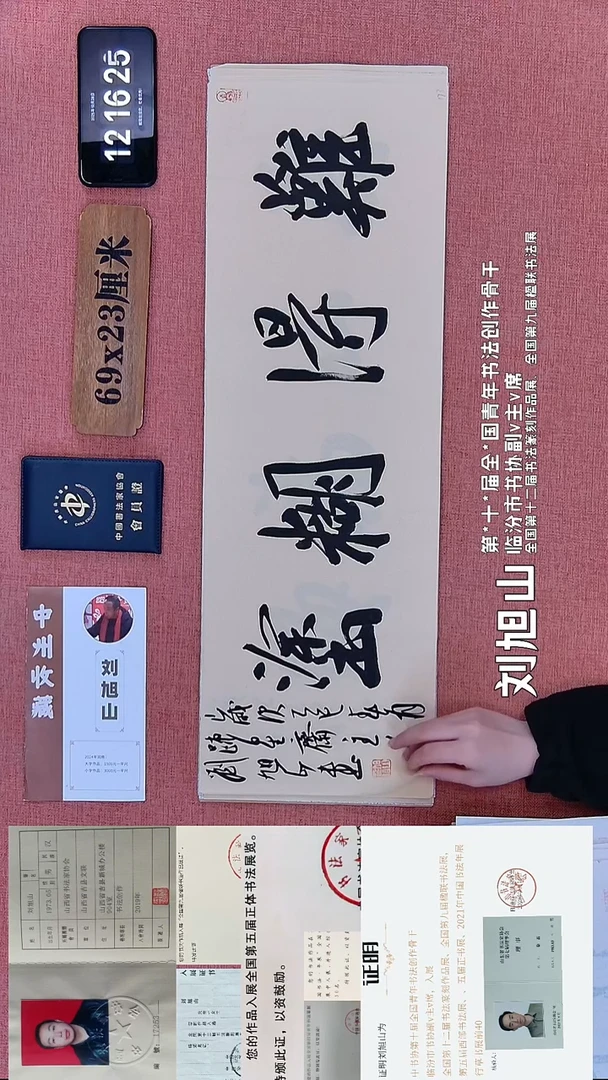 书法372    刘老师书法作品