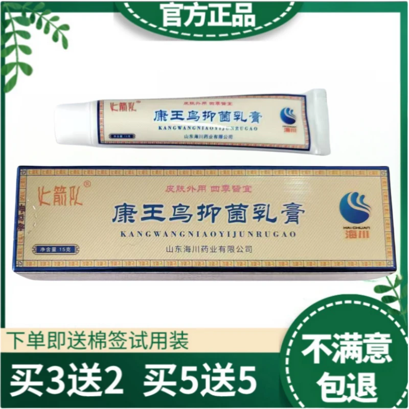 正品火箭队康王鸟抑菌乳膏 海川皮肤外用蚊虫叮咬膏