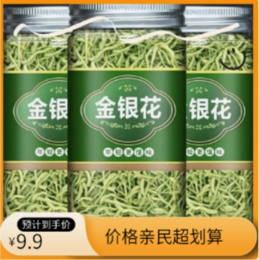 金银花正宗带绒毛金银花新货金银花茶叶金银花泡水花草茶    跳跳