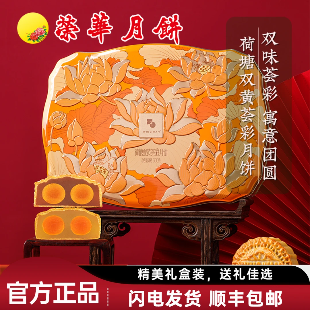 【荣华月饼】元朗荣华双黄莲蓉月饼广式月饼莲蓉蛋黄中秋礼盒团购