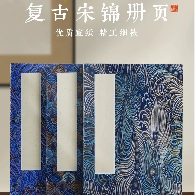 复古宋锦手工册页加厚12折24页