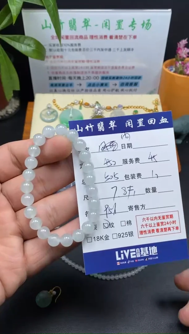 未镶嵌手串翡翠雨*各3001564