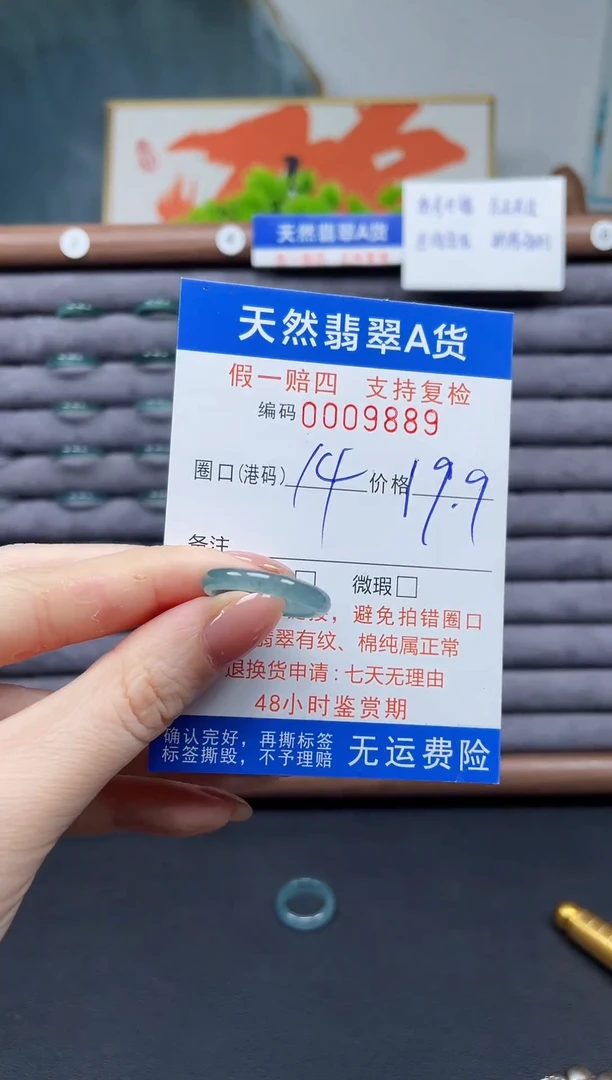翡翠戒圈未镶嵌14*9889