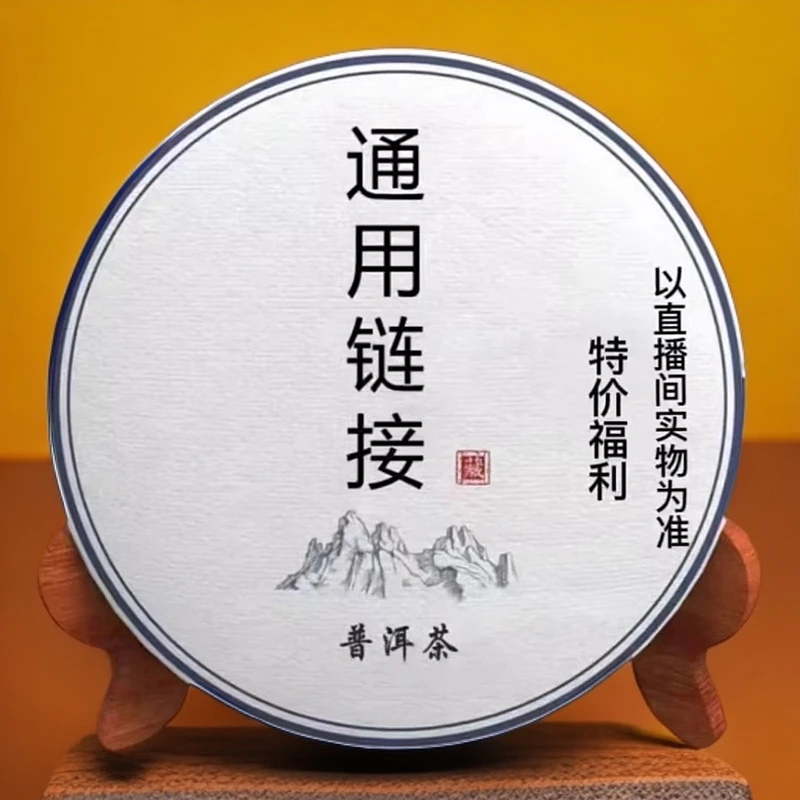 6-5 普洱茶生茶通用链接/ 困鹿山-单株 200克 QZ