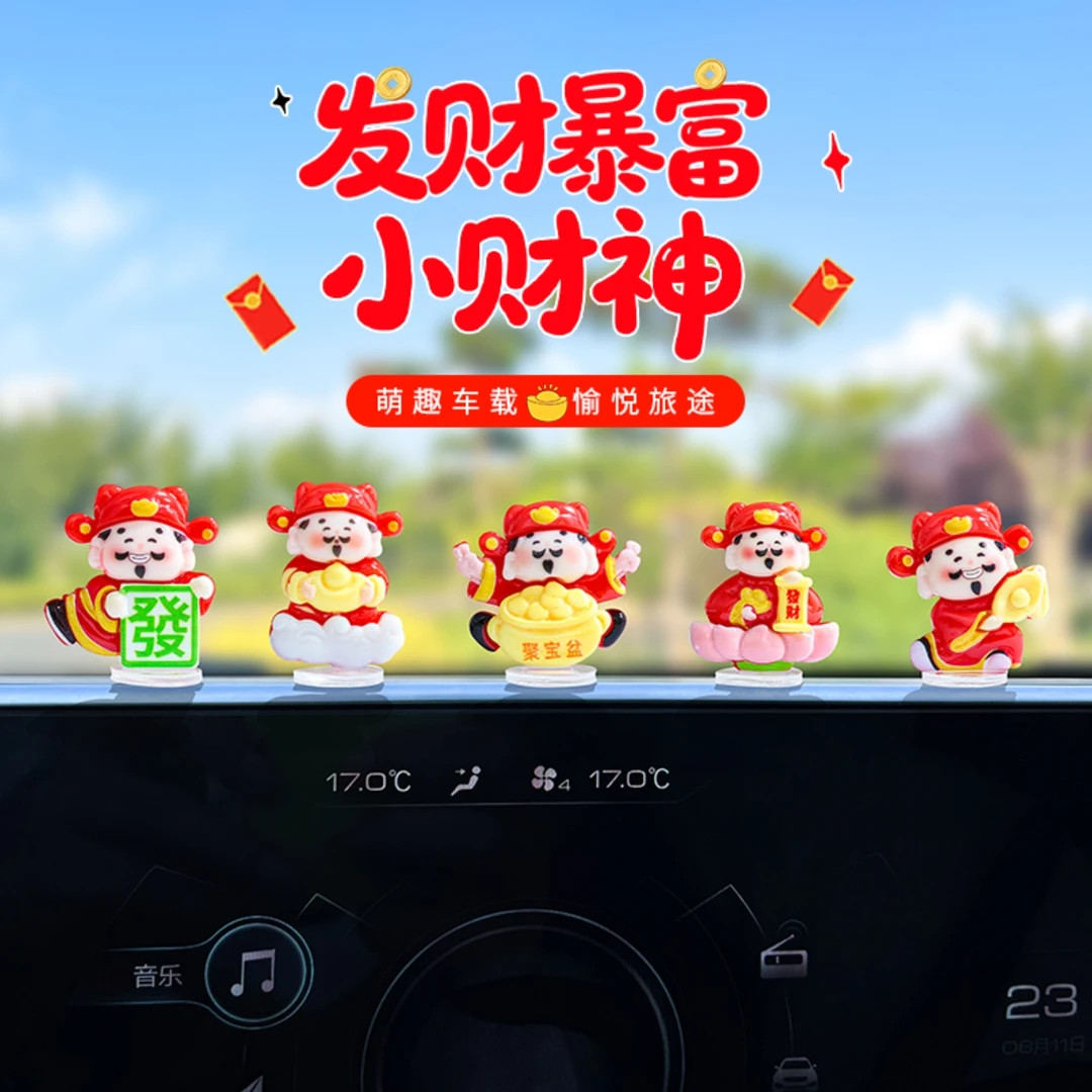 2026新款财神爷摆件车载可爱卡通摆件小饰品中控台导航屏幕装饰品