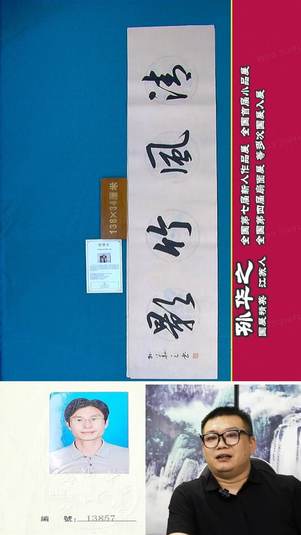 书法56a孙华之书法作品