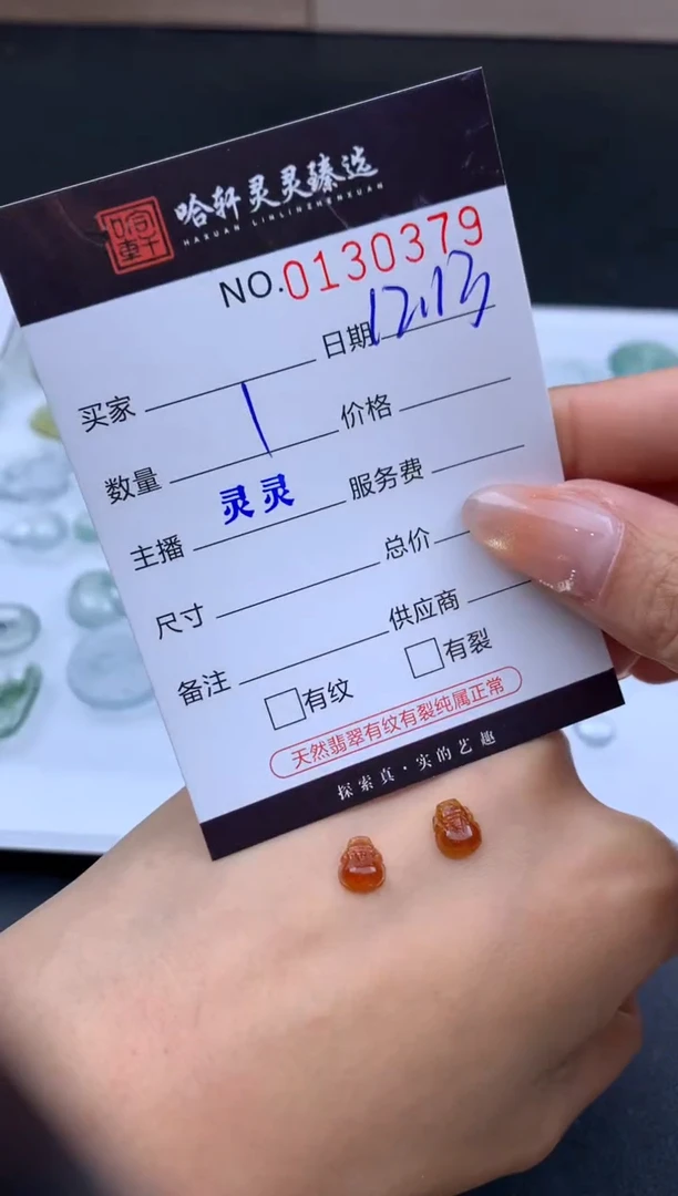 吊坠(不含链)未镶嵌翡翠哈轩   裸石1对