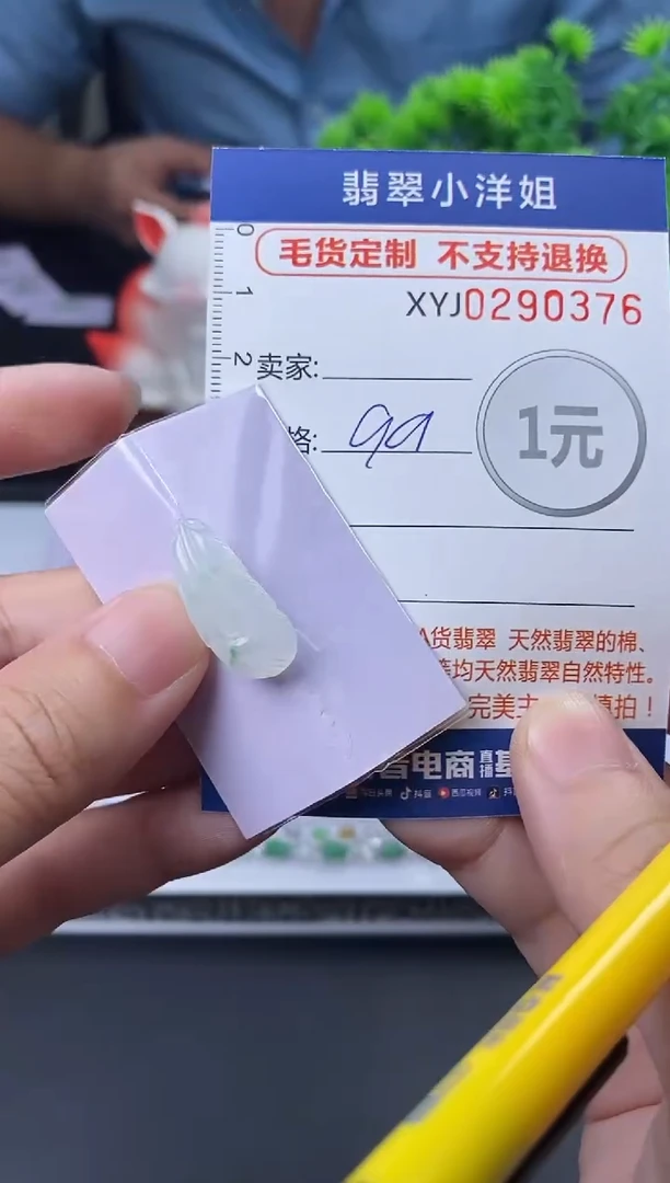 未镶嵌定制翡翠毛货商品 不退换/ 0376