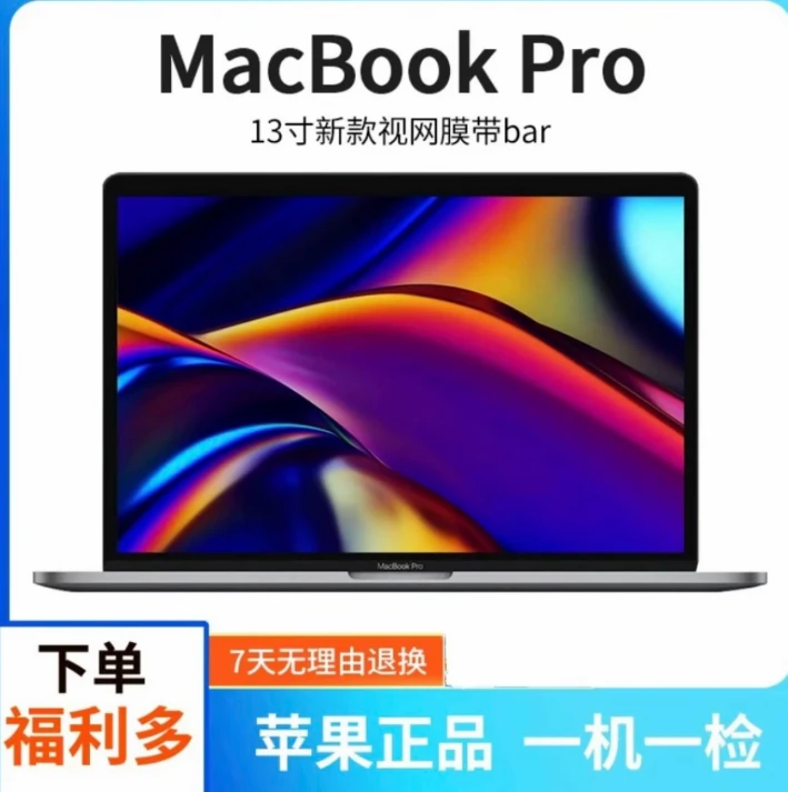 95新 Apple/苹果 MacBookPro13.3寸笔记本电脑触控条视网膜剪辑