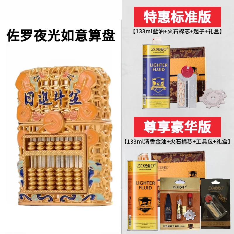 正品ZORRO佐罗盔甲日进斗金夜光珐琅算盘132煤油火机砂轮朗声精雕