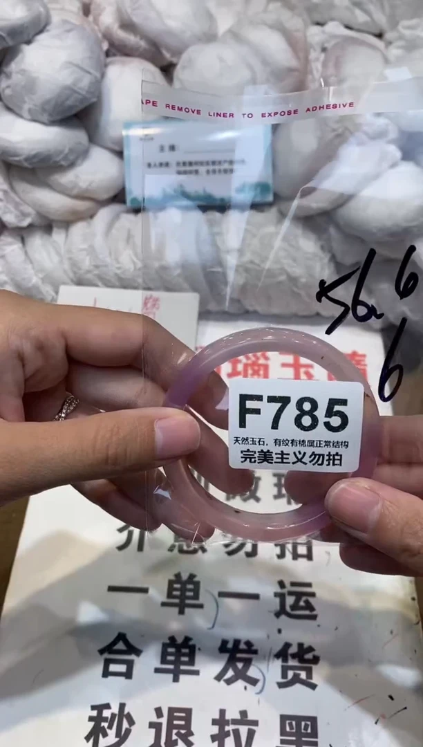 手镯玛瑙/玉髓未镶嵌56.6