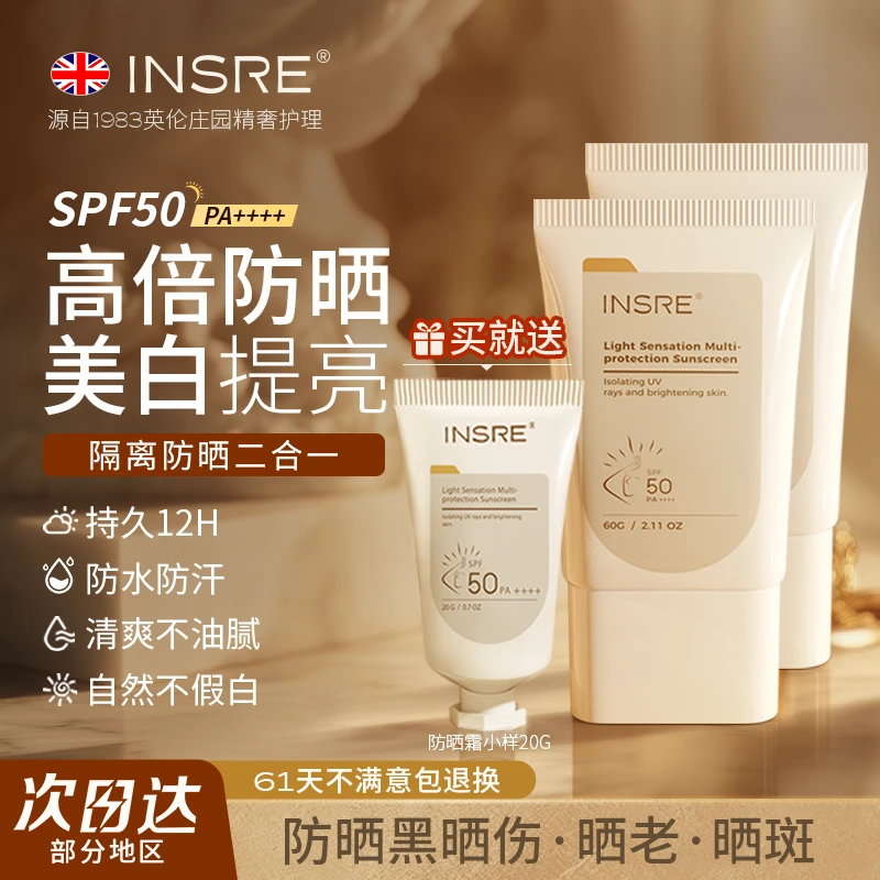 INSRE英国进口美白防晒霜50倍防晒隔离防晒乳自然不假白防紫外线