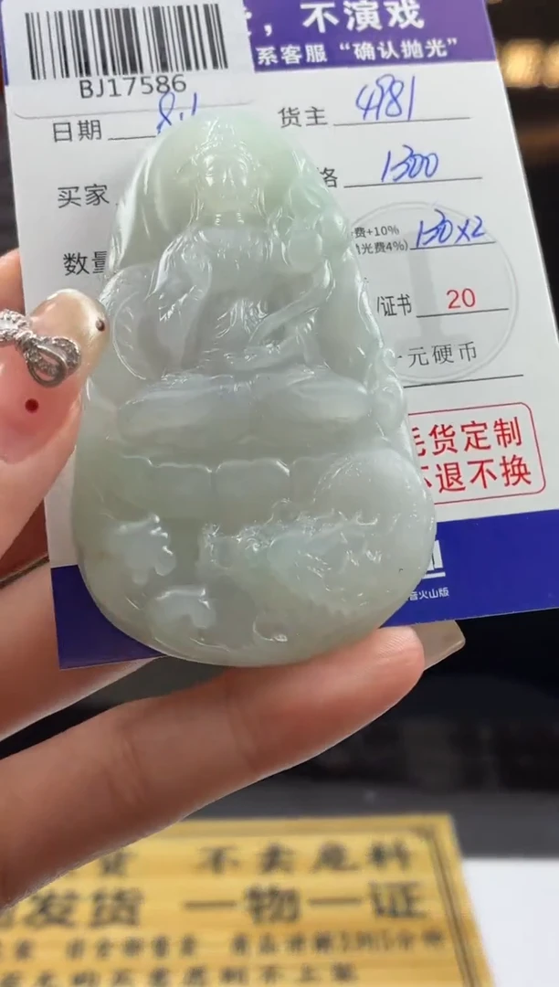 定制翡翠未镶嵌?****?BJ17586