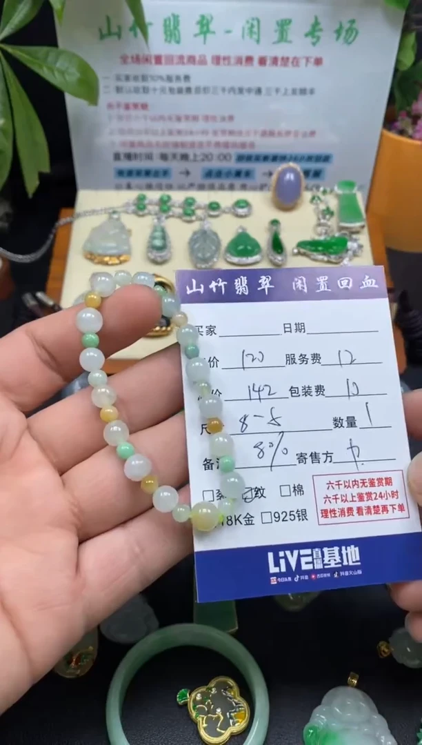 未镶嵌手串翡翠3001781