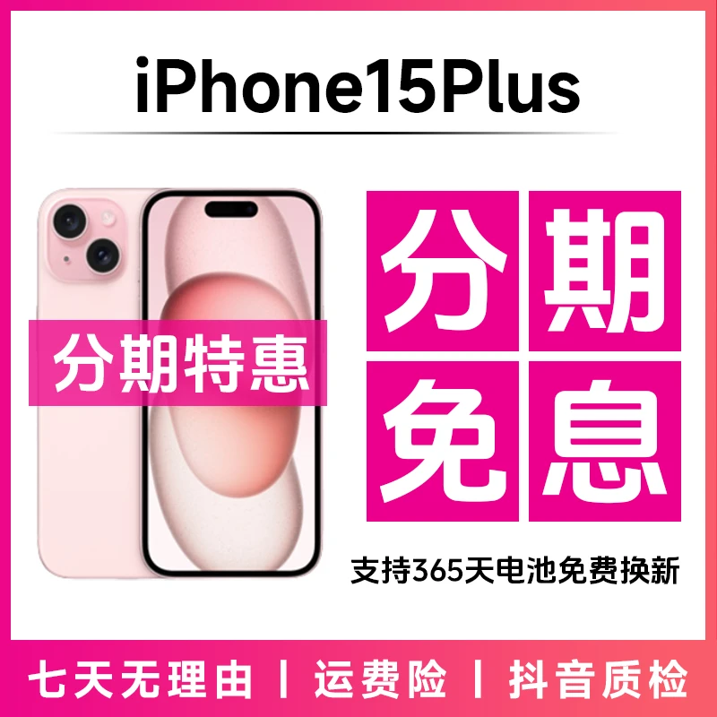 95 新Apple/苹果【分期免息】 iPhone15plus国行正品拍照精品二手机