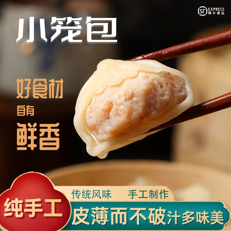 【直播间】顺丰鲜肉小笼包速食半成品皮薄馅大一口爆汁传统手工风味