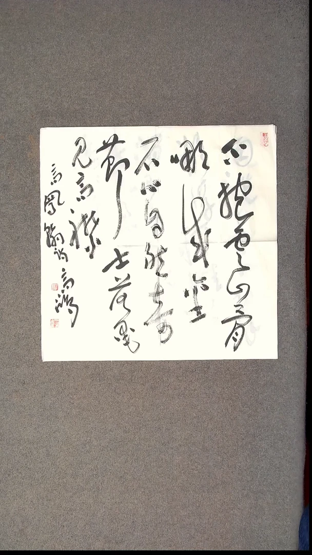 书法王高生 福建漳州 四尺斗方