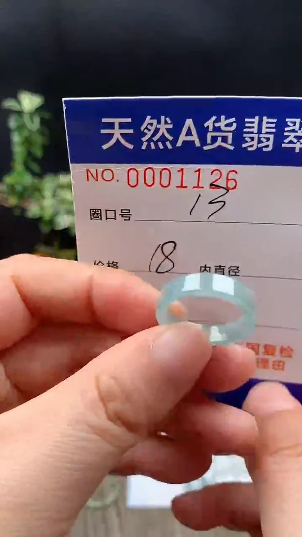 未镶嵌戒指翡翠13#