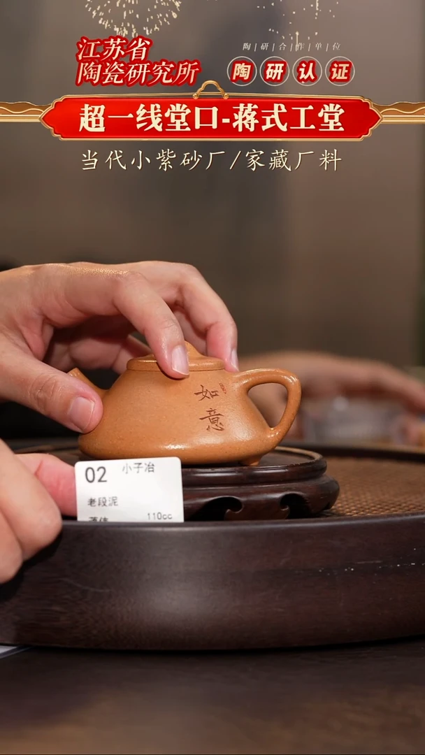 小子冶-老段泥-110cc