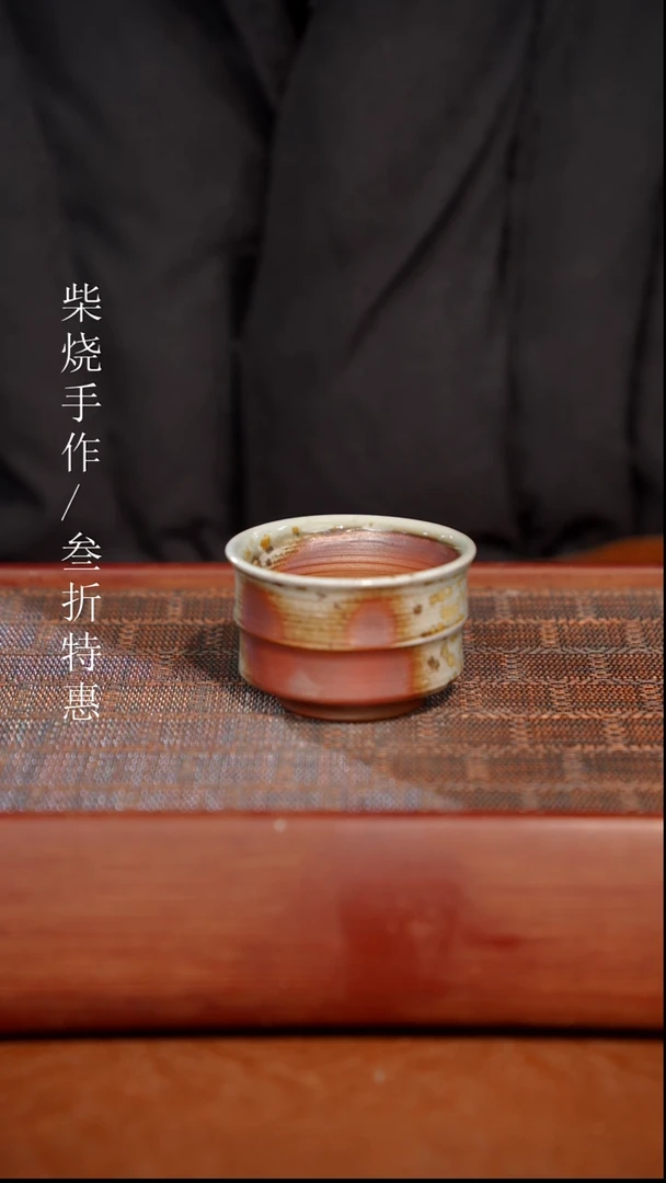 陶瓷奢瓷/瑞寅柴烧茶器（杯子）460