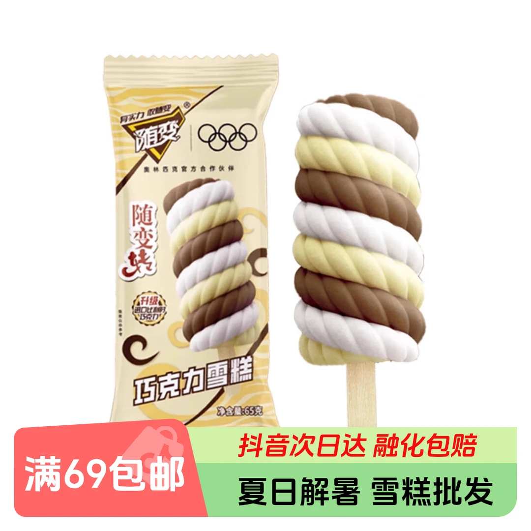 【3支】随便转雪糕65g*3支