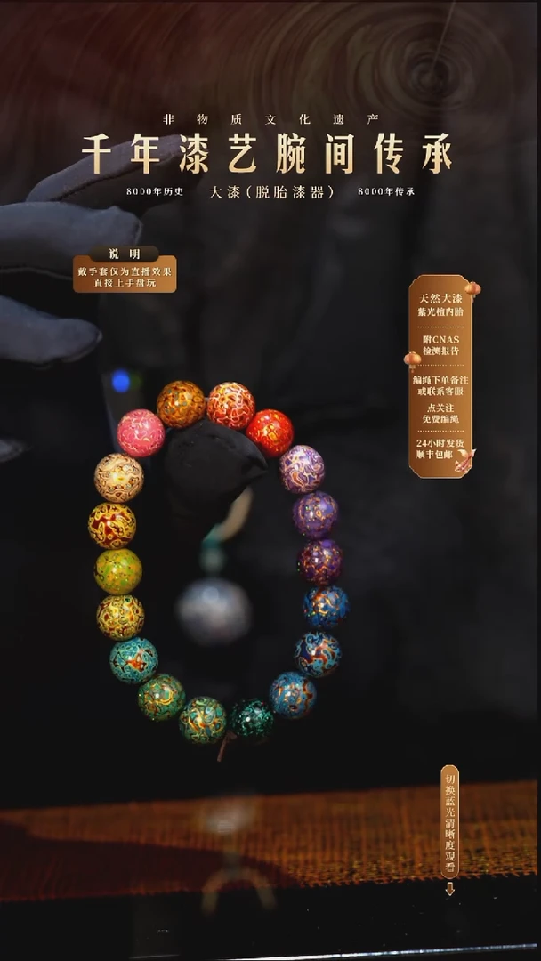 锦城大漆/手串/1.0cm*18   036