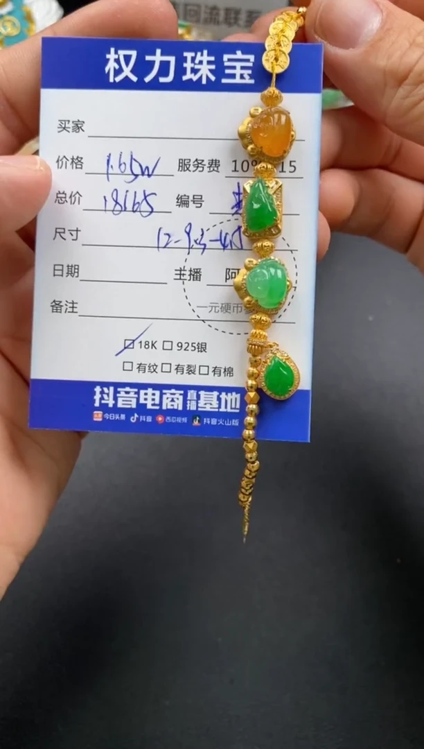 18K金镶嵌手链翡翠寄售不退换