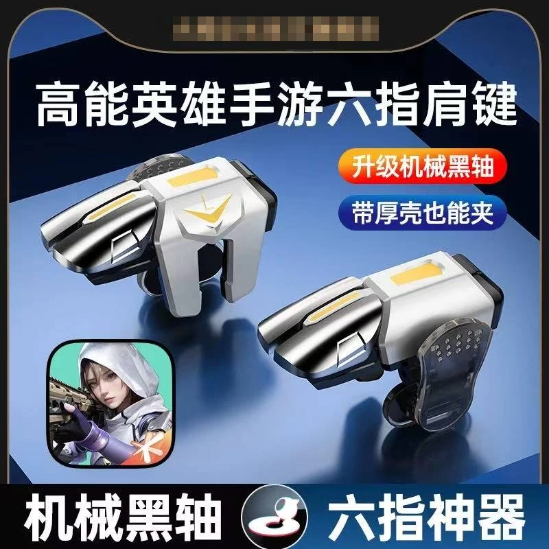 吃鸡神器2025新款辅助压枪连发游戏手动按键器和平精英三角洲通用