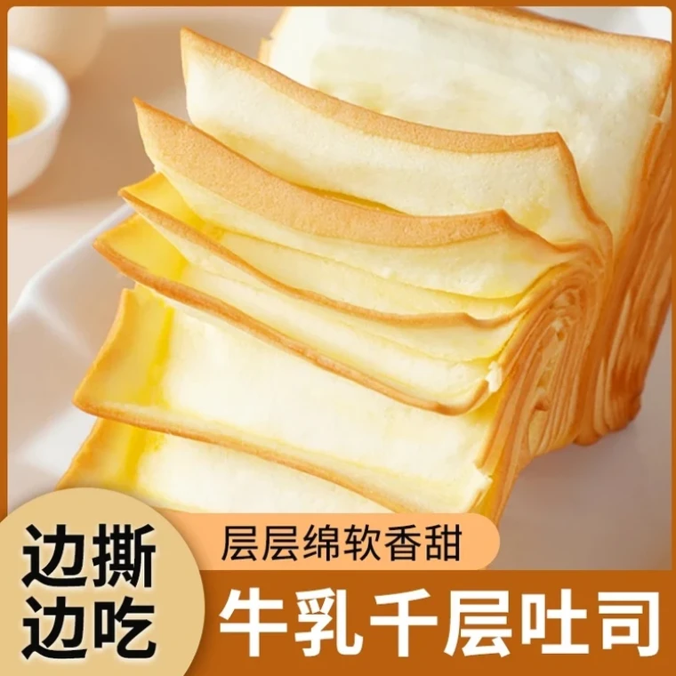 【品质升级】手撕牛乳千层吐司面包超软牛奶面包奶香浓郁即速食早餐