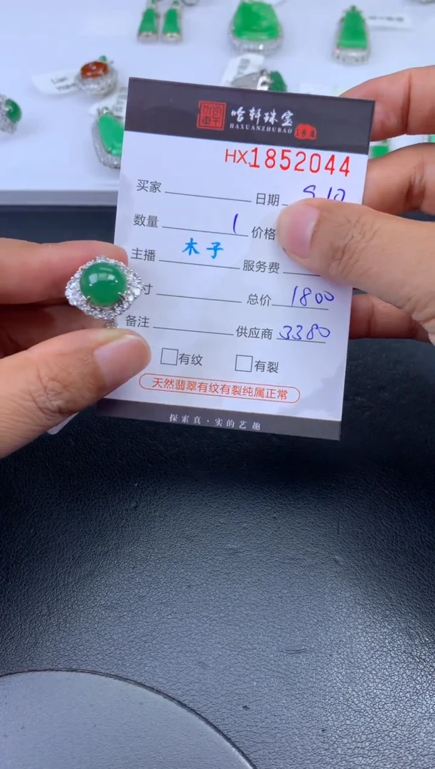 未镶嵌挂件翡翠哈轩 戒指1