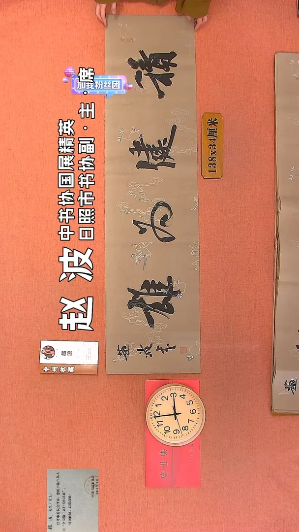 【闪购商品】书法45         赵波书法作品